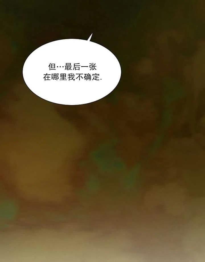 黑色冬季 - 第102話(2/2) - 8