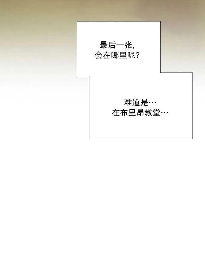 黑色冬季 - 第102話(2/2) - 1