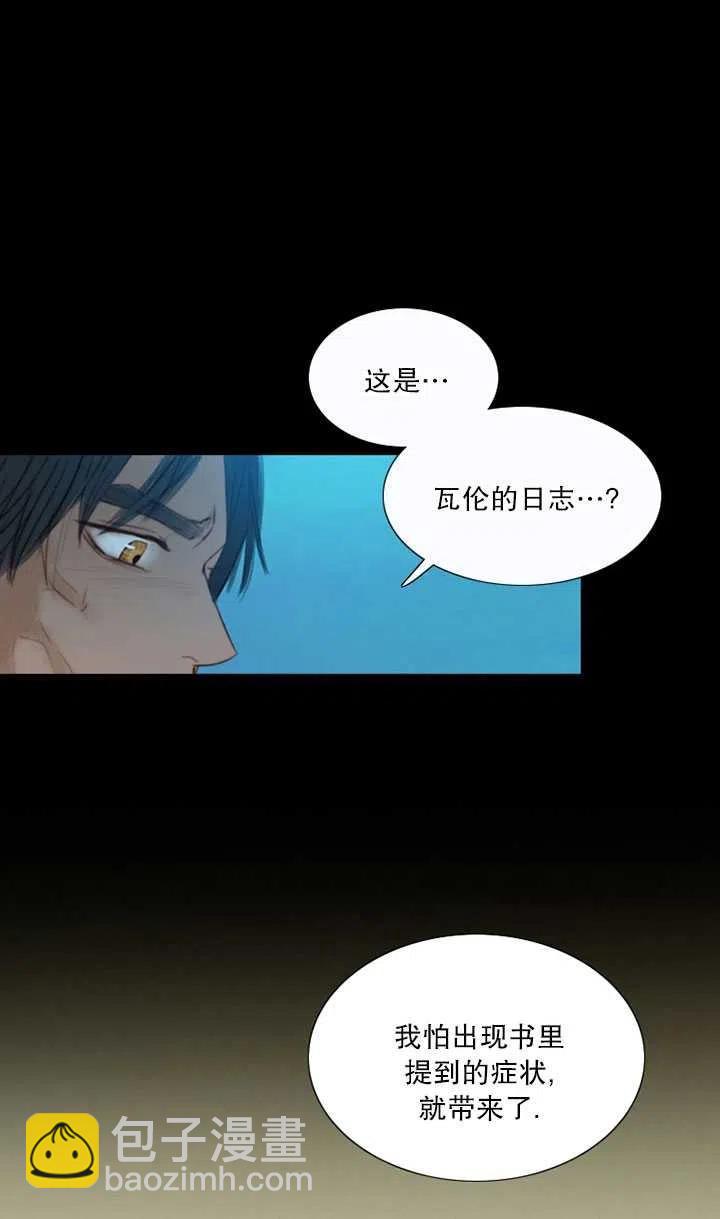 黑色冬季 - 第104話(1/2) - 8