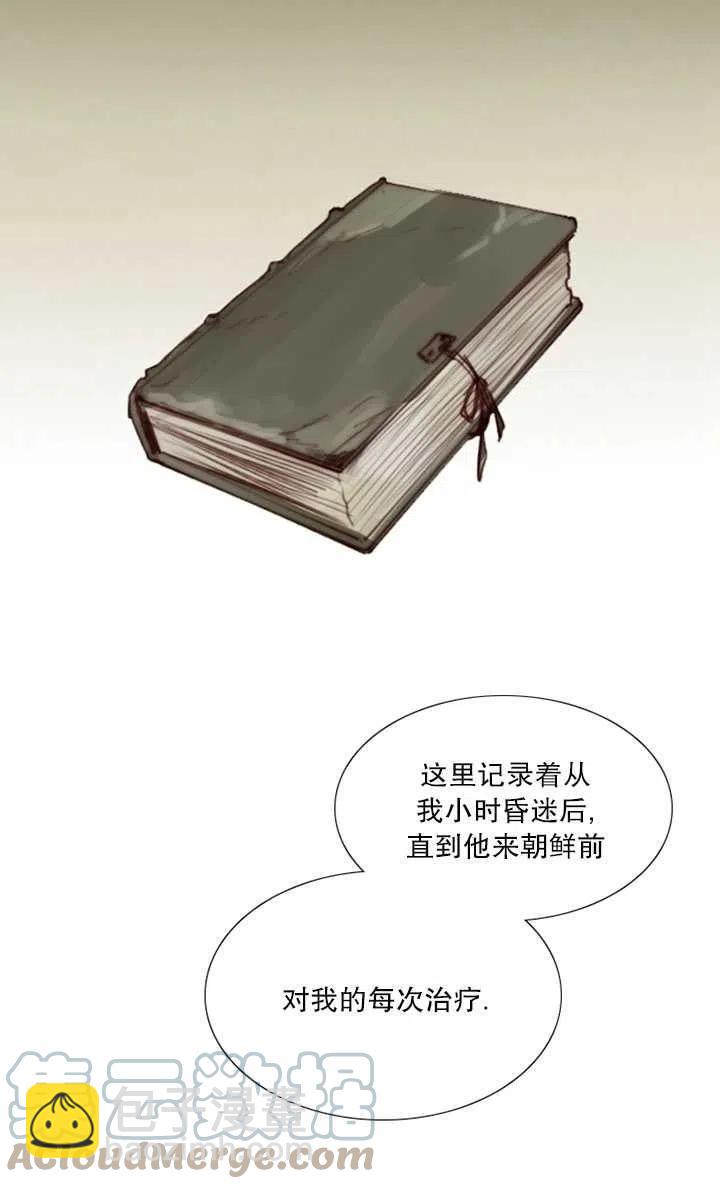 黑色冬季 - 第104話(1/2) - 1