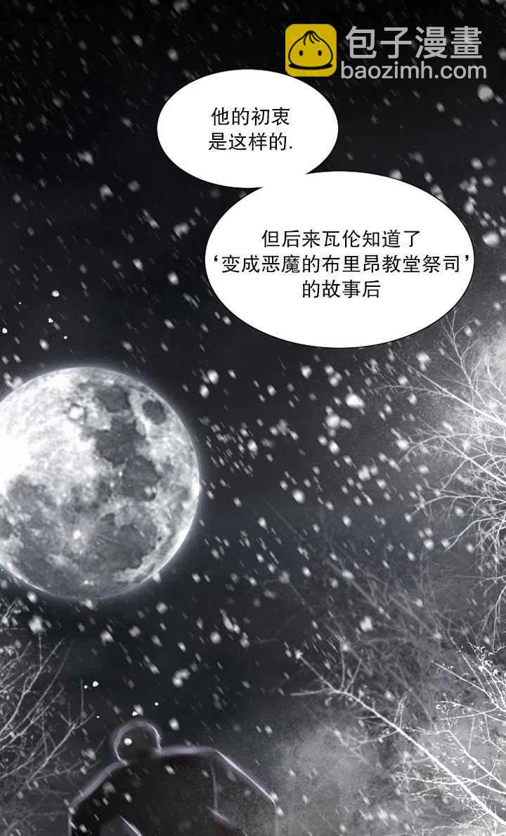 黑色冬季 - 第104話(1/2) - 7