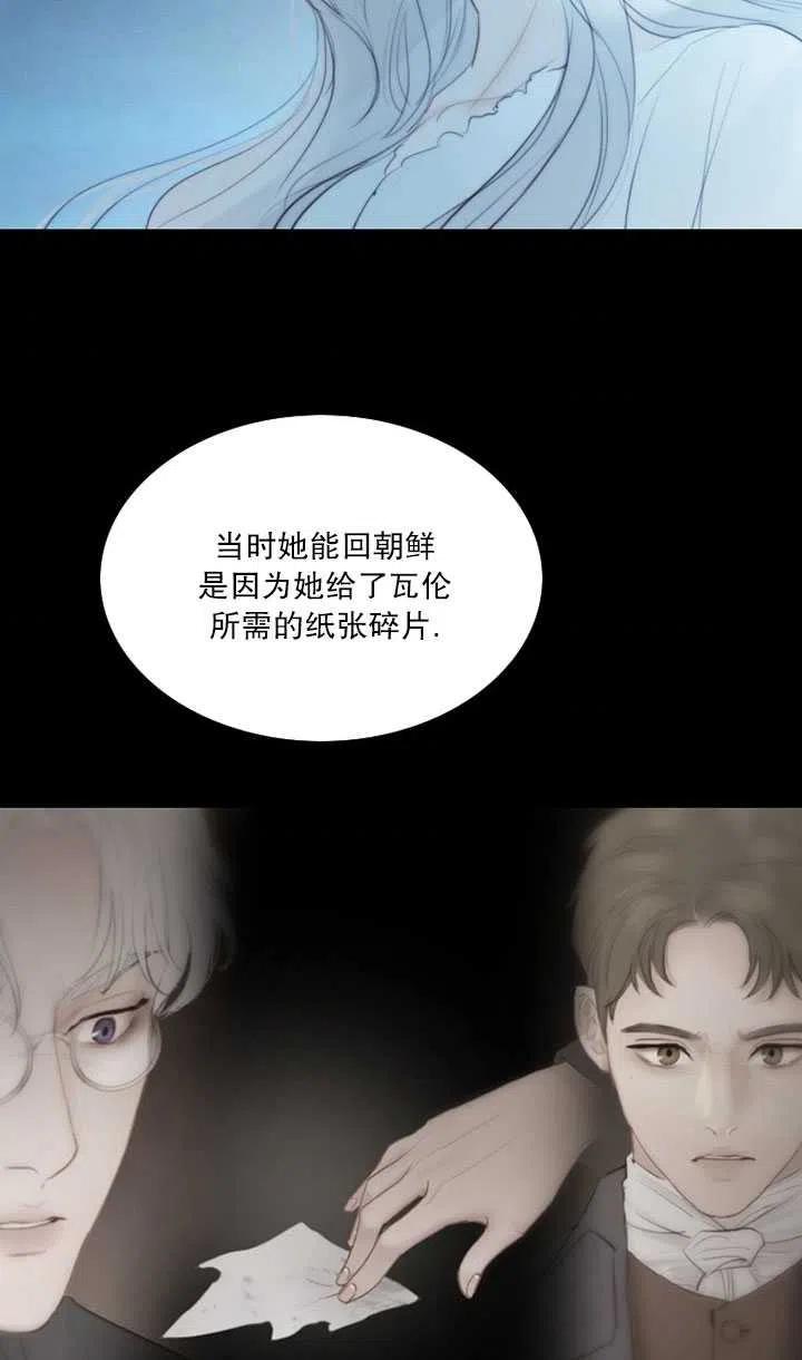 黑色冬季 - 第104話(2/2) - 2