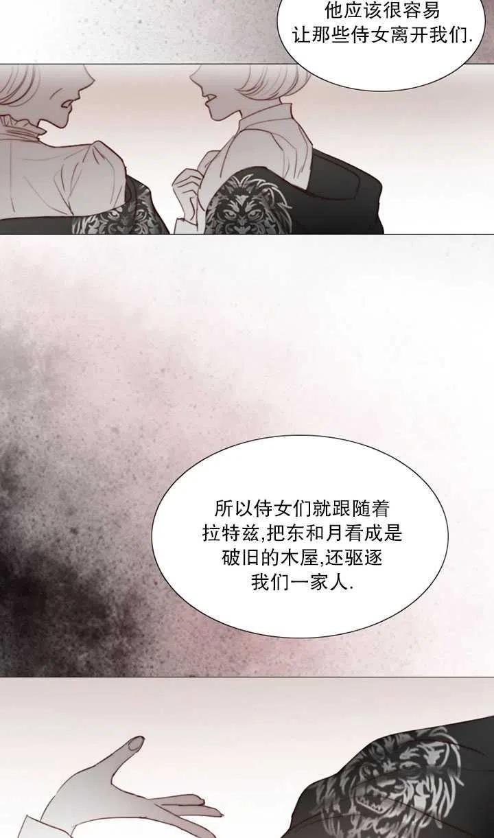 黑色冬季 - 第104話(2/2) - 8