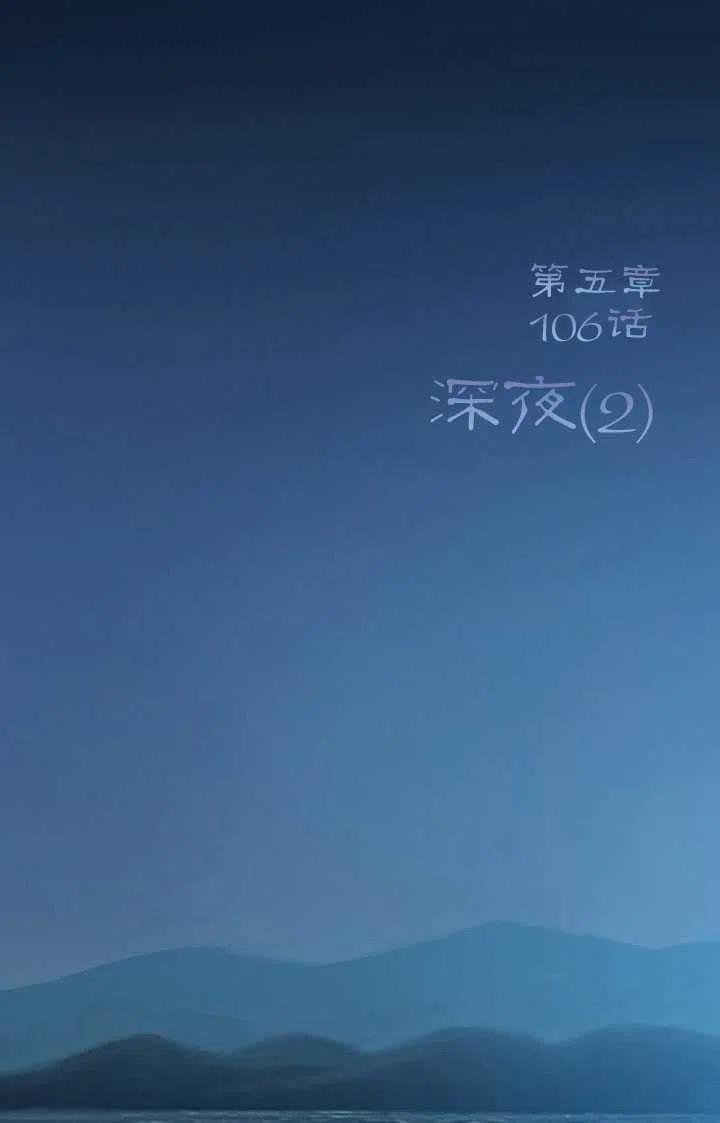 黑色冬季 - 第106話(1/2) - 6