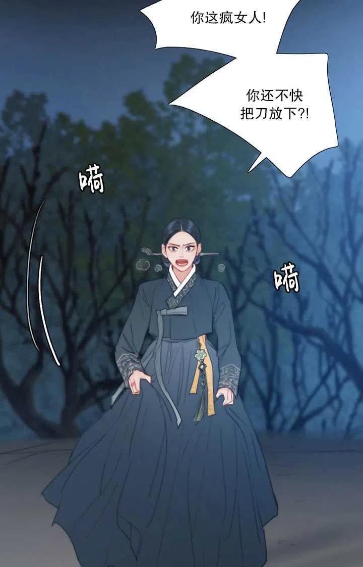 黑色冬季 - 第106話(2/2) - 8