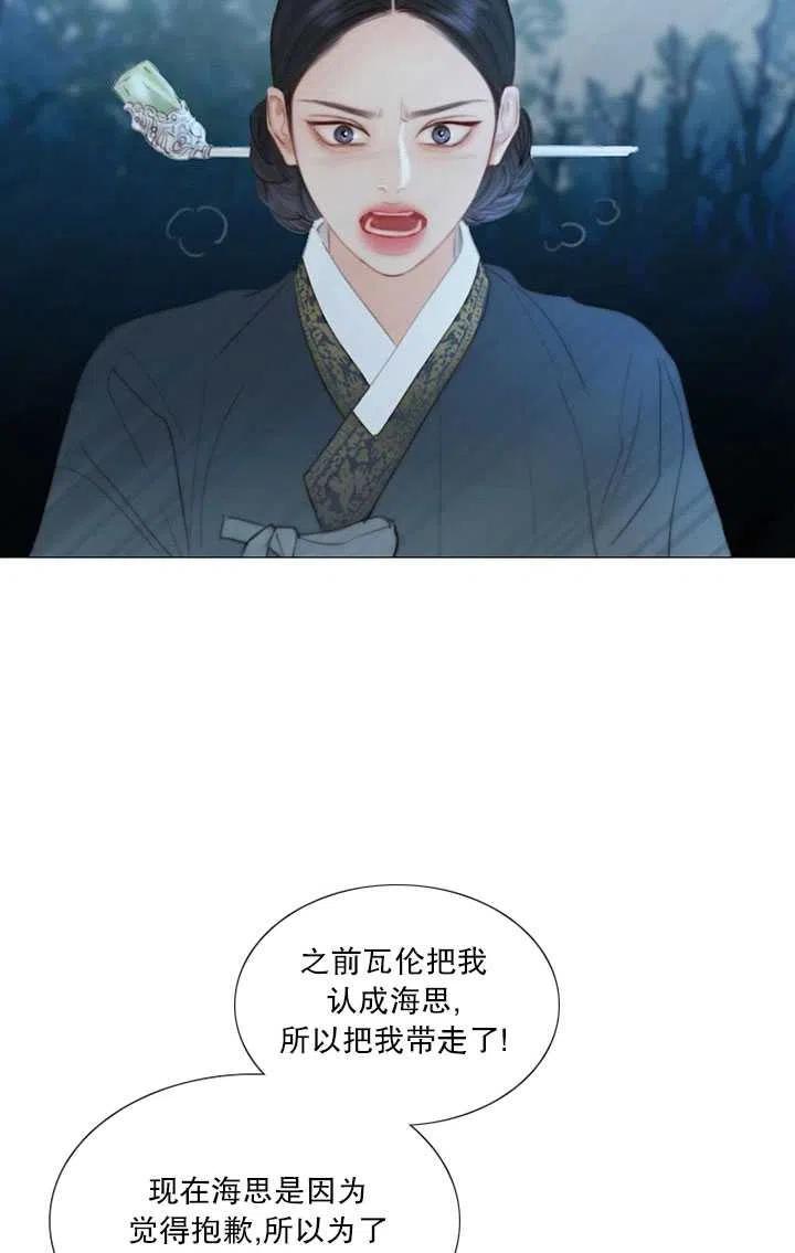 黑色冬季 - 第106話(2/2) - 6