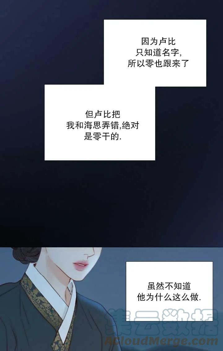 黑色冬季 - 第106話(2/2) - 7