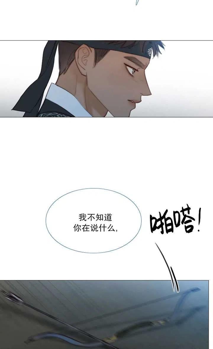 黑色冬季 - 第108話(2/2) - 5