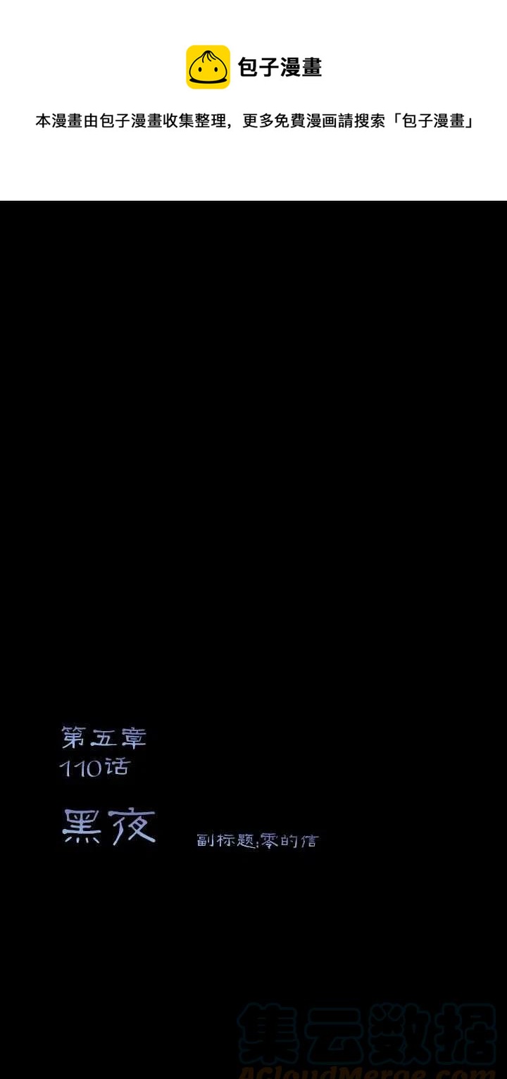 黑色冬季 - 第110話(1/2) - 1