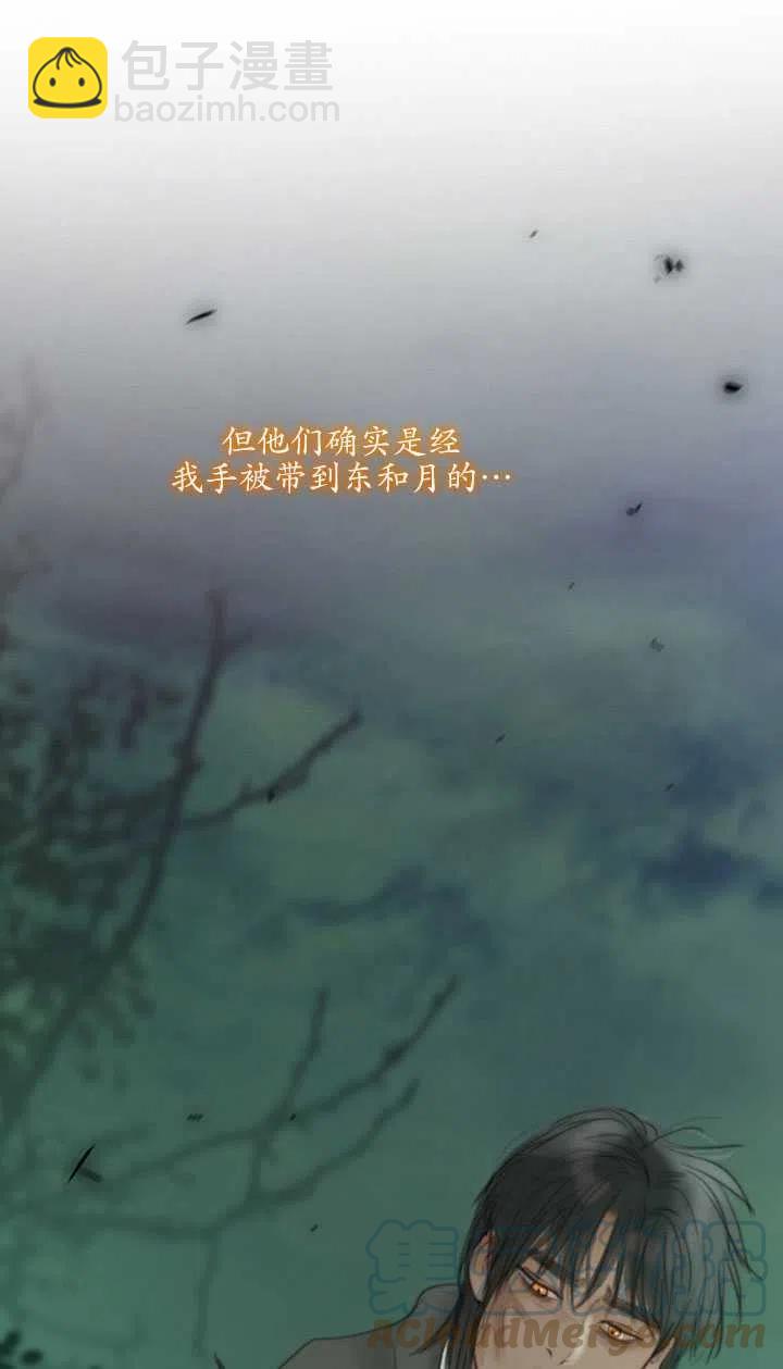 黑色冬季 - 第110話(1/2) - 5