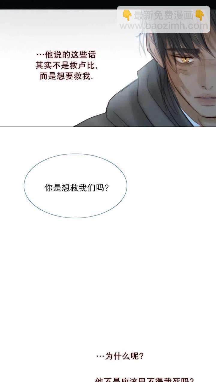 黑色冬季 - 第110話(2/2) - 8