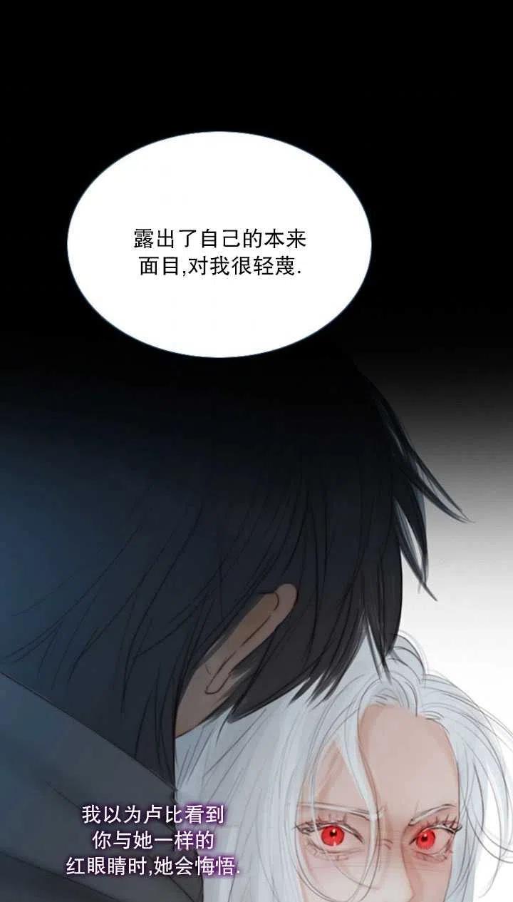 黑色冬季 - 第110話(2/2) - 5