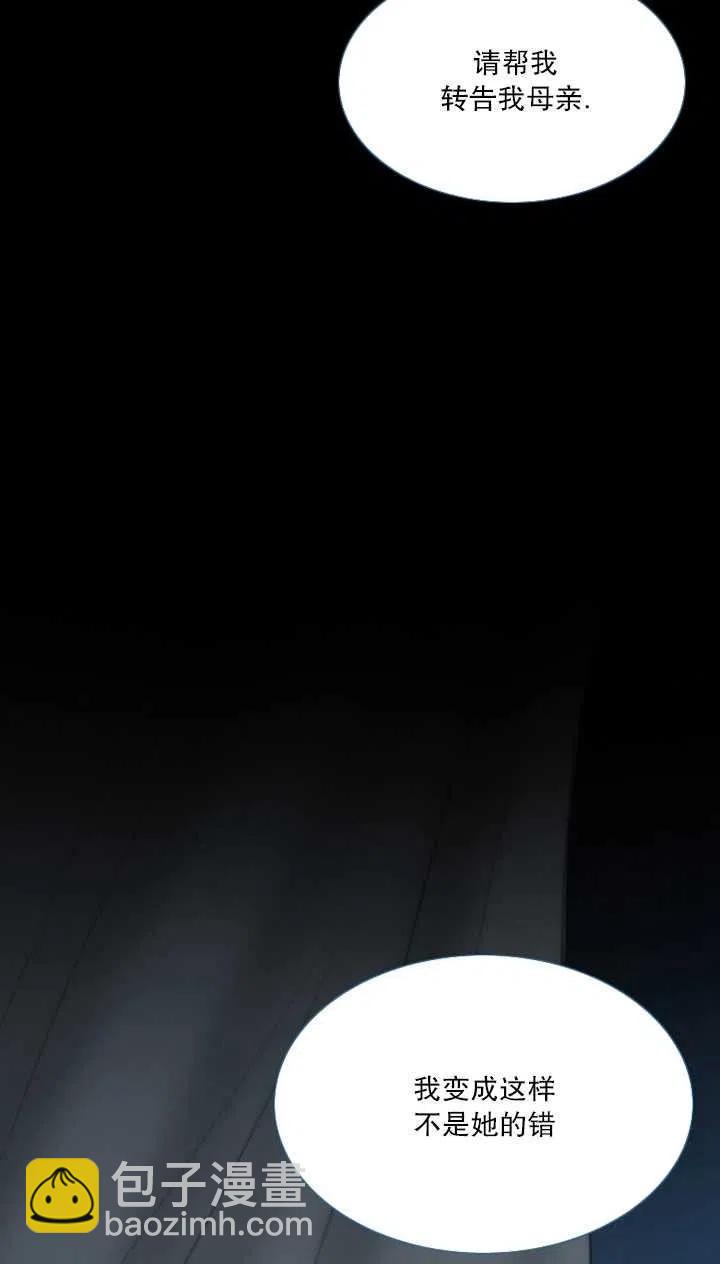 黑色冬季 - 第110話(2/2) - 5