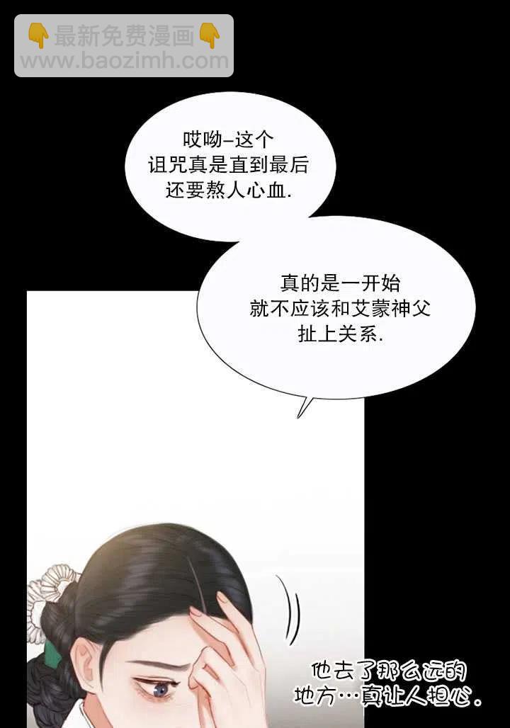 黑色冬季 - 第112話(1/2) - 3