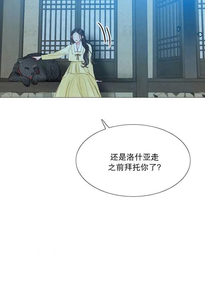 黑色冬季 - 第112話(2/2) - 2