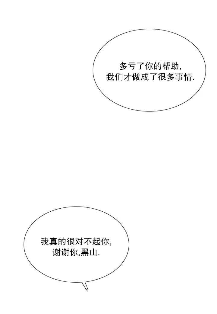 黑色冬季 - 第112話(2/2) - 2