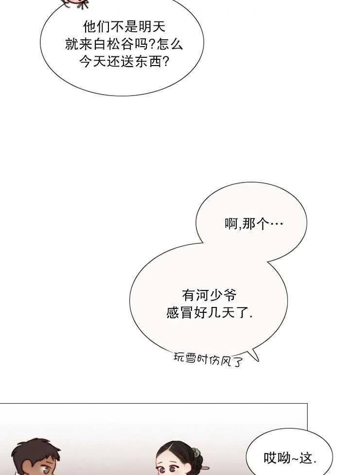 黑色冬季 - 第114話(1/2) - 2