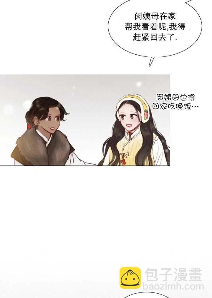 黑色冬季 - 第114話(1/2) - 7