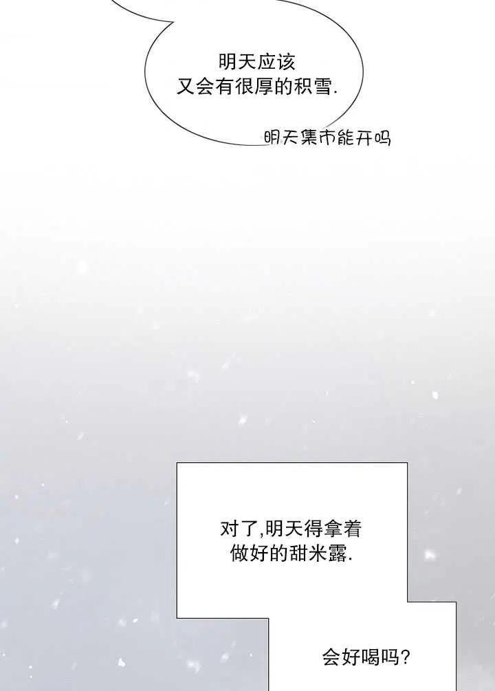 黑色冬季 - 第114話(2/2) - 6