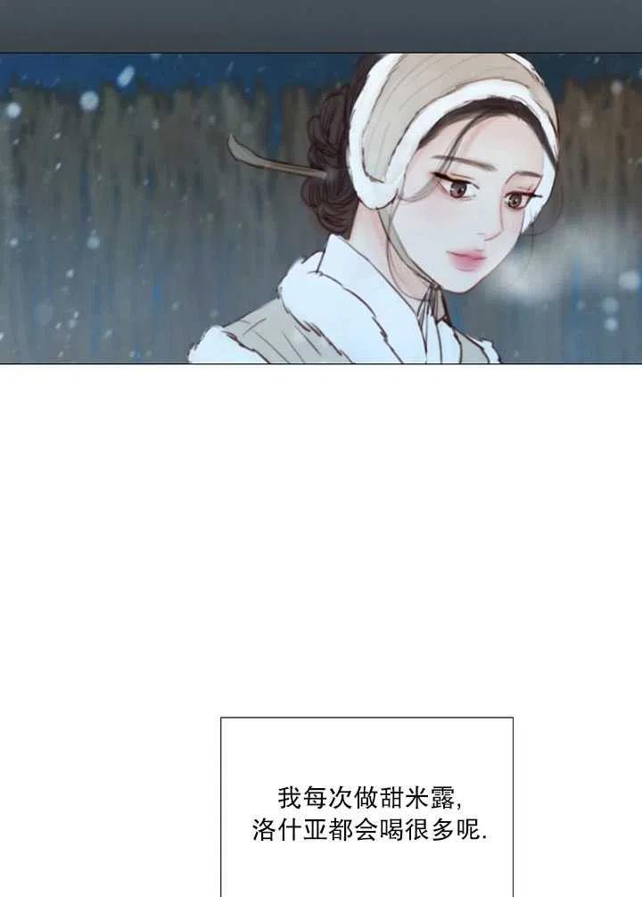 黑色冬季 - 第114話(2/2) - 4