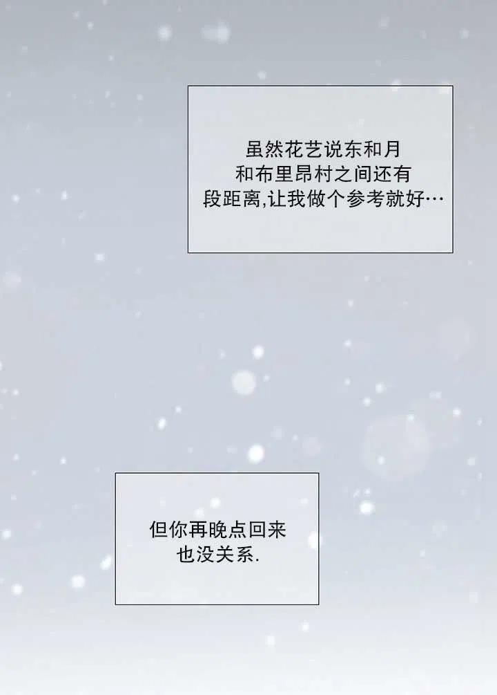 黑色冬季 - 第114話(2/2) - 2