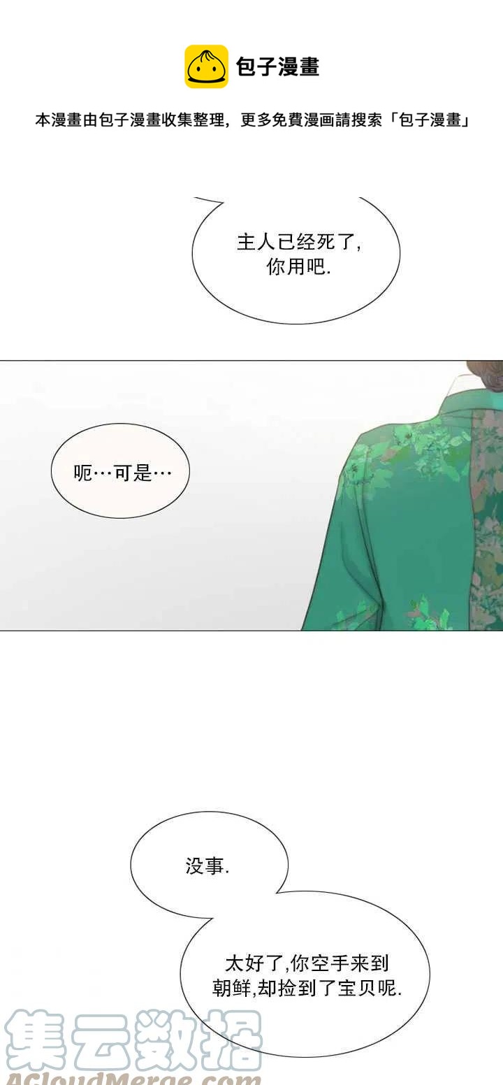 黑色冬季 - 第116話 外傳一(2/2) - 3