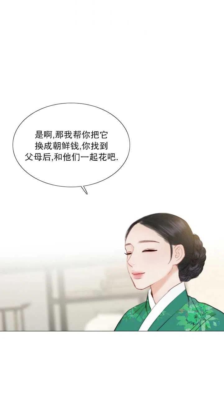 黑色冬季 - 第116話 外傳一(2/2) - 5