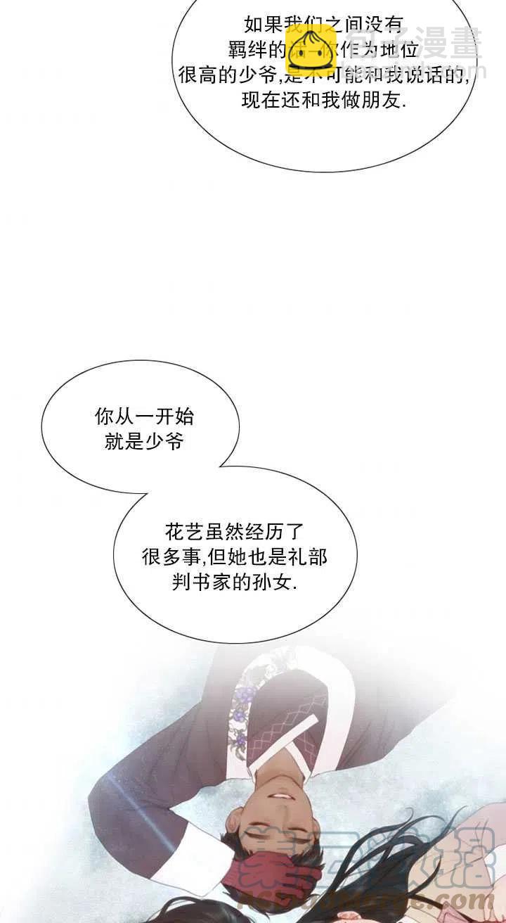 黑色冬季 - 第116話 外傳一(2/2) - 7