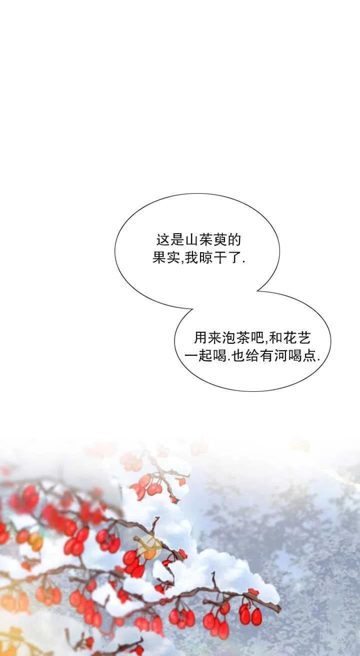 黑色冬季 - 第116話 外傳一(2/2) - 4