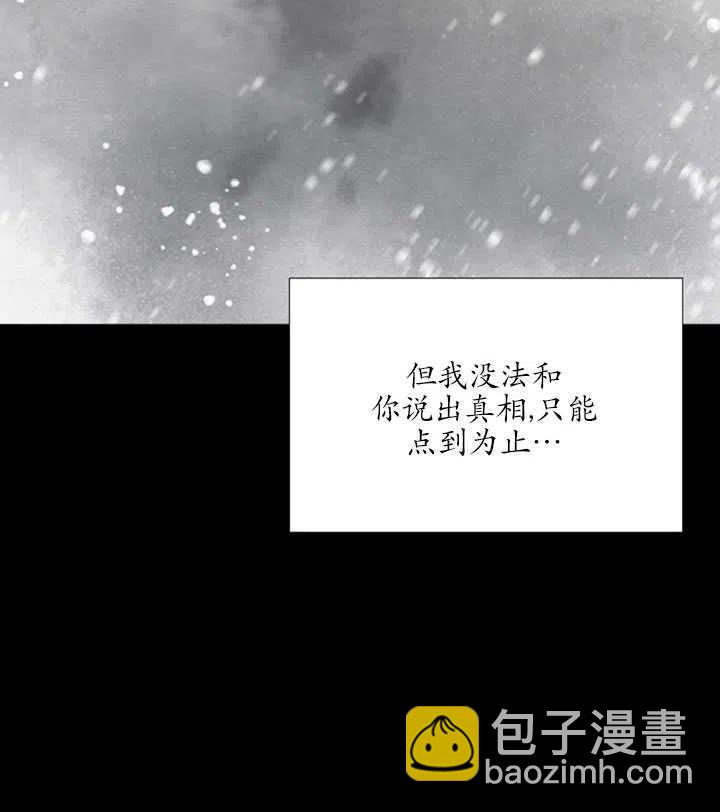 黑色冬季 - 第118話 外傳三(1/2) - 6