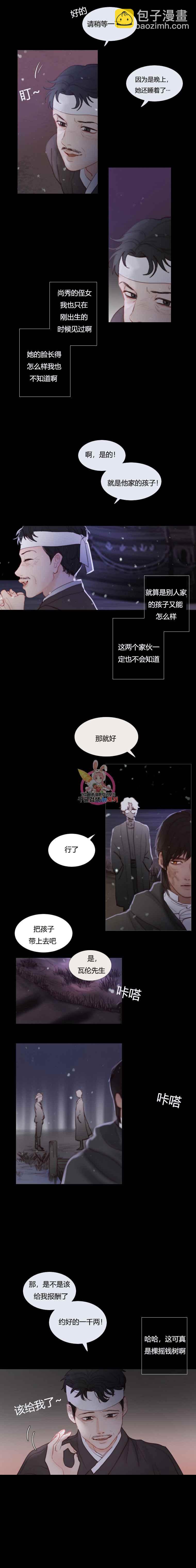 黑色冬季 - 第12話 小蝴蝶 - 2