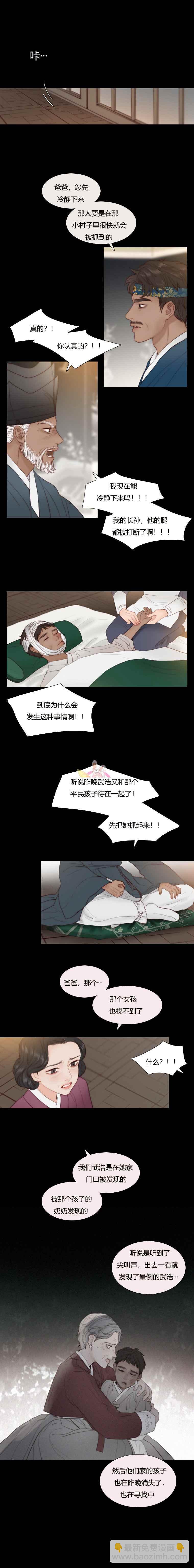 黑色冬季 - 第12話 小蝴蝶 - 2