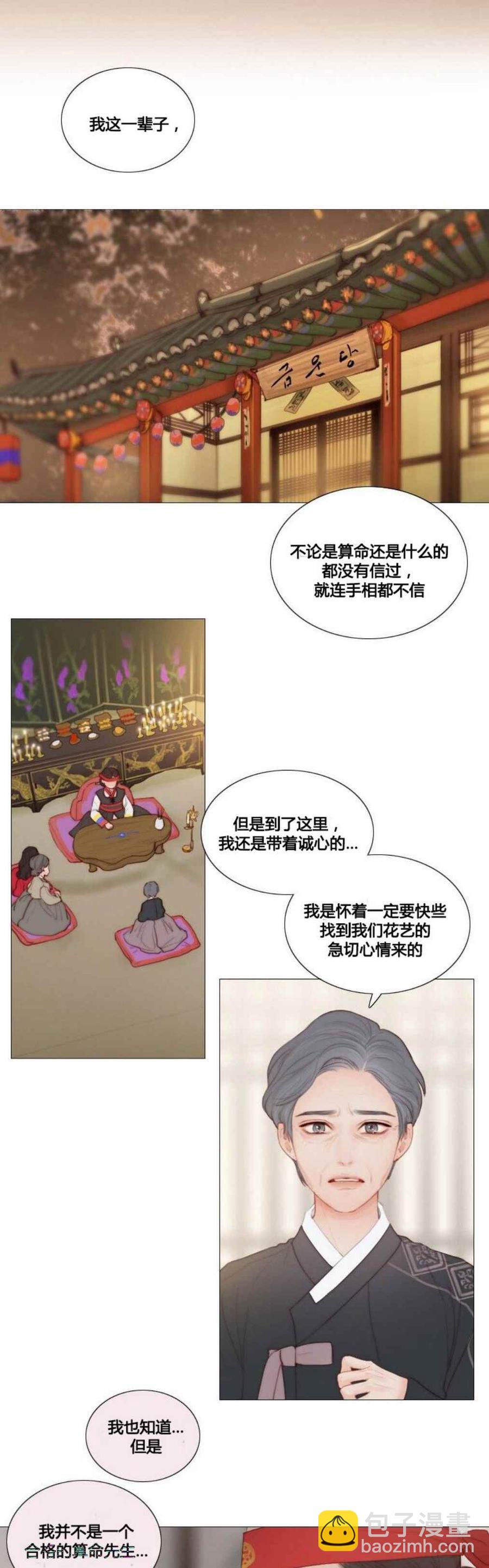 黑色冬季 - 第14話 消失的氣息 - 6