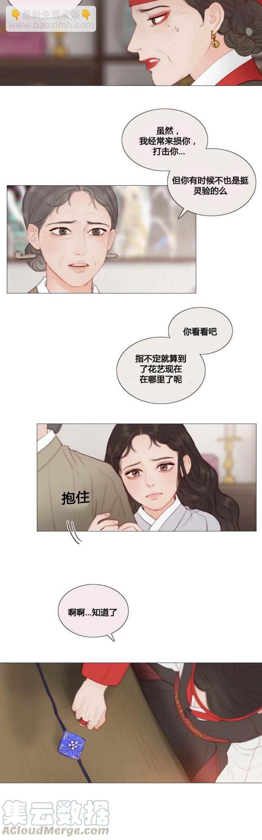 黑色冬季 - 第14話 消失的氣息 - 1