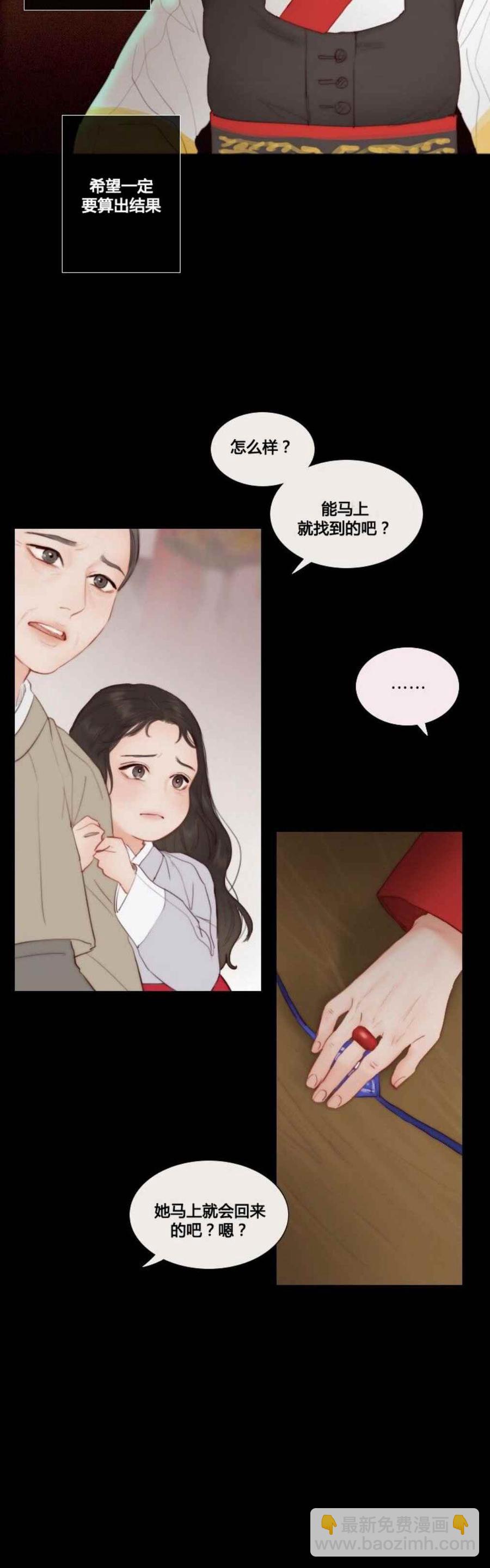 黑色冬季 - 第14話 消失的氣息 - 3