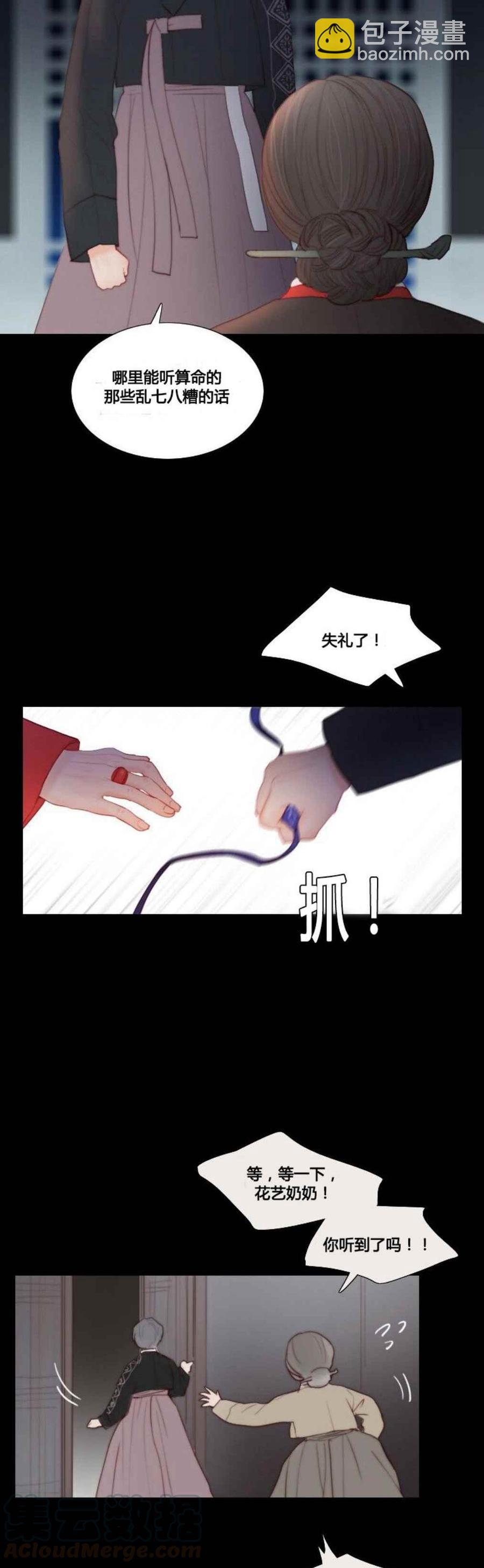 黑色冬季 - 第14話 消失的氣息 - 1