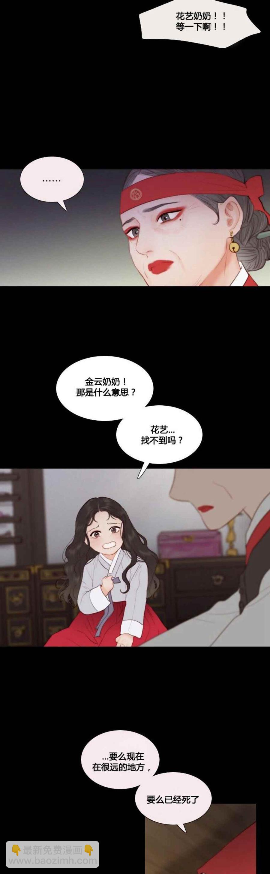 黑色冬季 - 第14話 消失的氣息 - 2