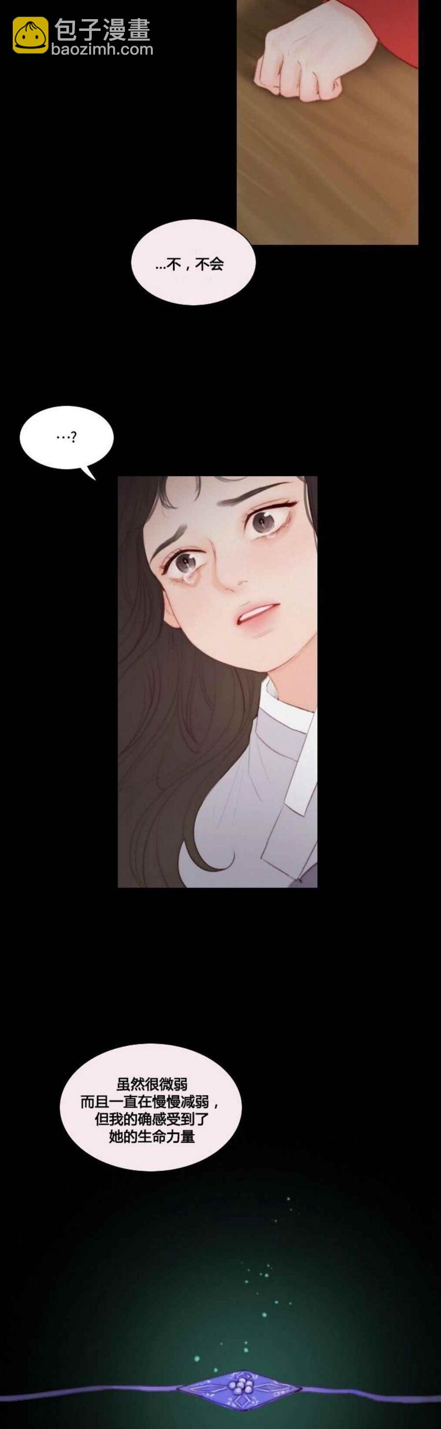 黑色冬季 - 第14話 消失的氣息 - 3