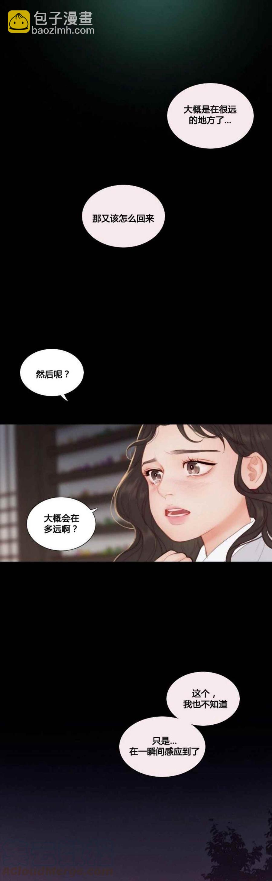 黑色冬季 - 第14話 消失的氣息 - 4