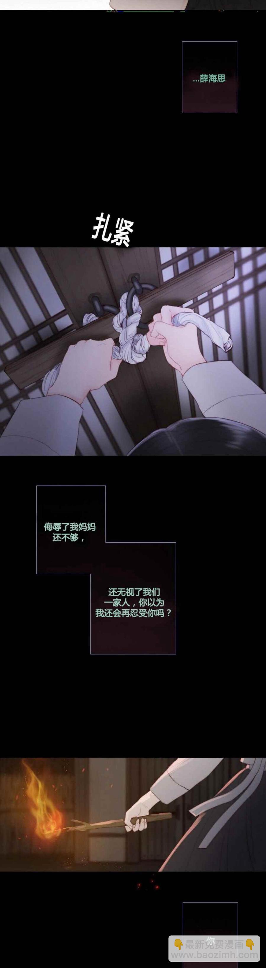 黑色冬季 - 第14話 消失的氣息 - 5