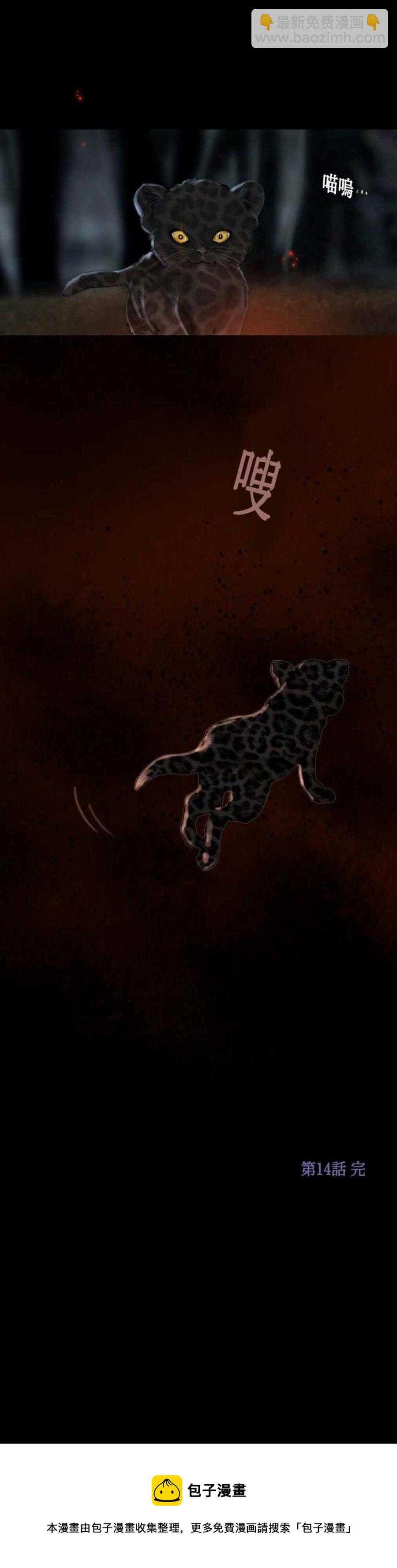 黑色冬季 - 第14話 消失的氣息 - 2