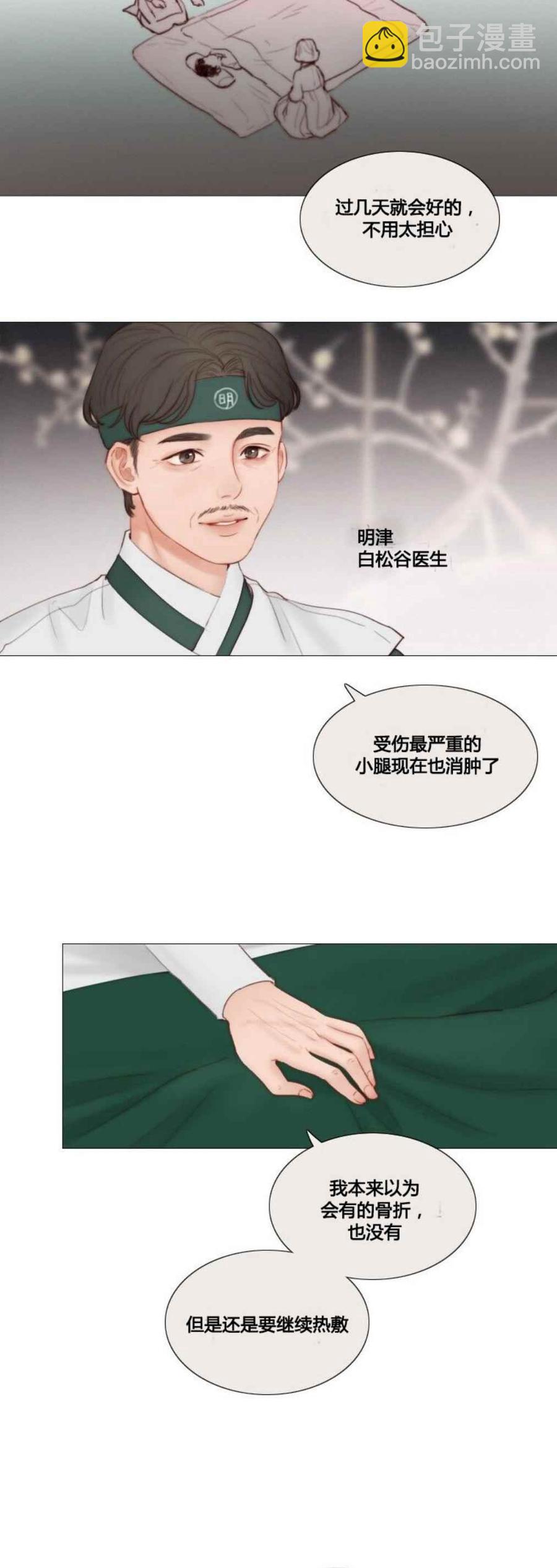 黑色冬季 - 第14話 消失的氣息 - 5