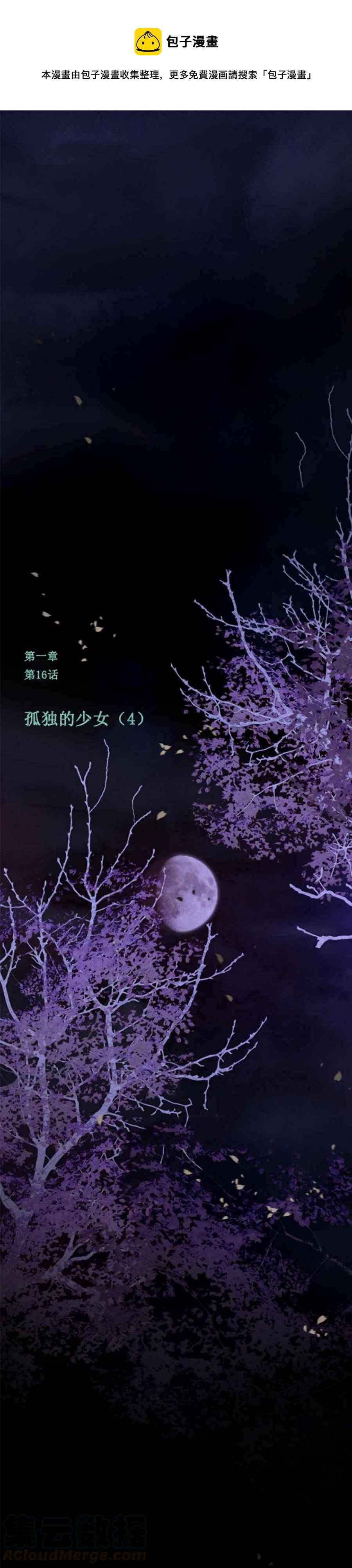 黑色冬季 - 第16話 我的弟弟武河 - 1