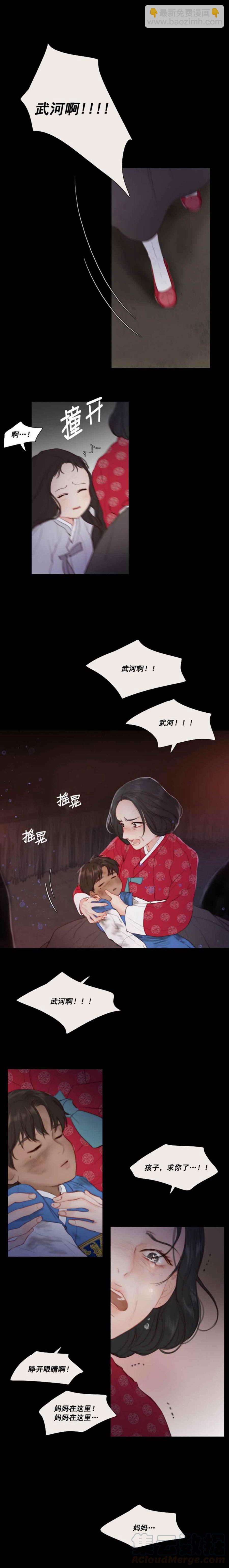 黑色冬季 - 第16話 我的弟弟武河 - 2