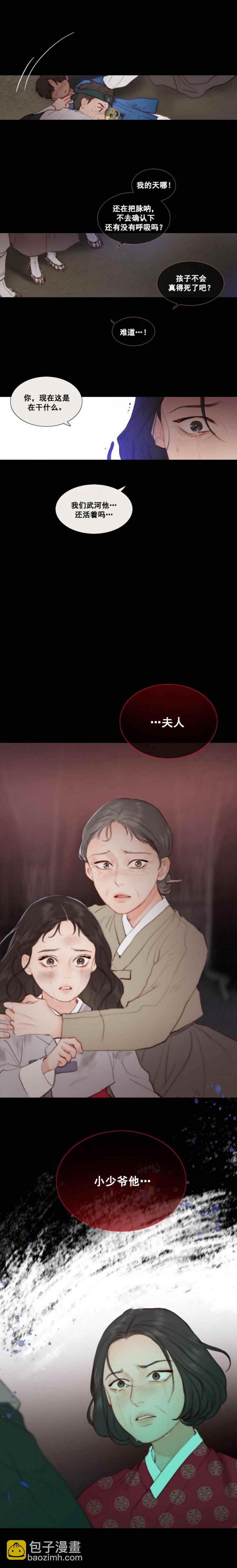 黑色冬季 - 第16話 我的弟弟武河 - 4