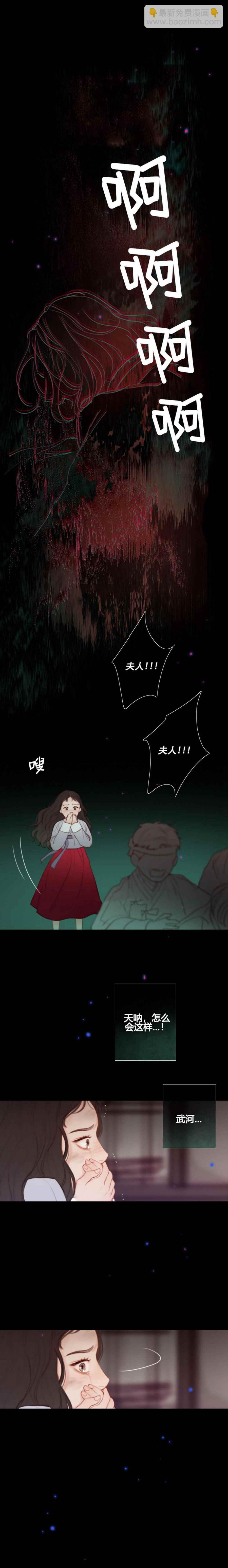 黑色冬季 - 第16話 我的弟弟武河 - 2