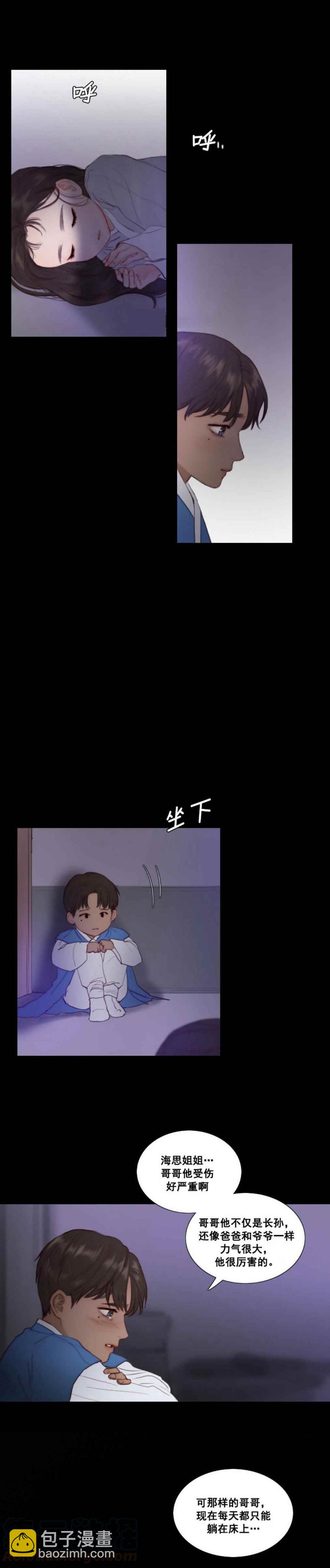 黑色冬季 - 第16話 我的弟弟武河 - 4