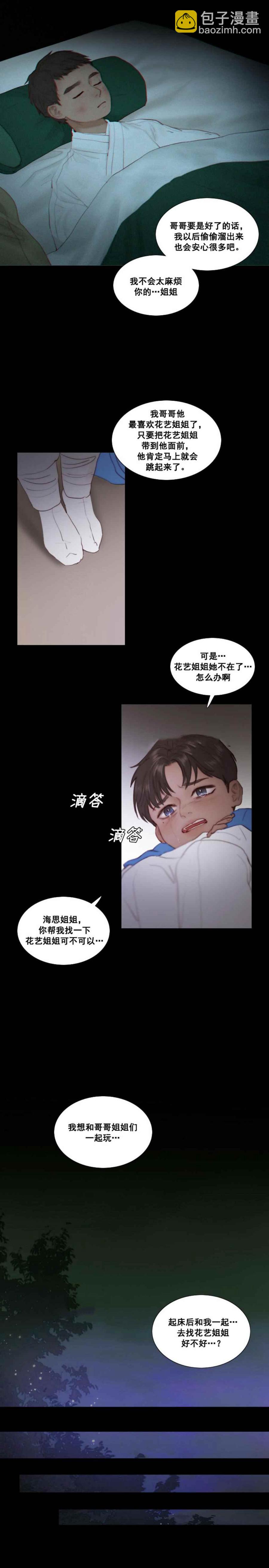 黑色冬季 - 第16話 我的弟弟武河 - 1