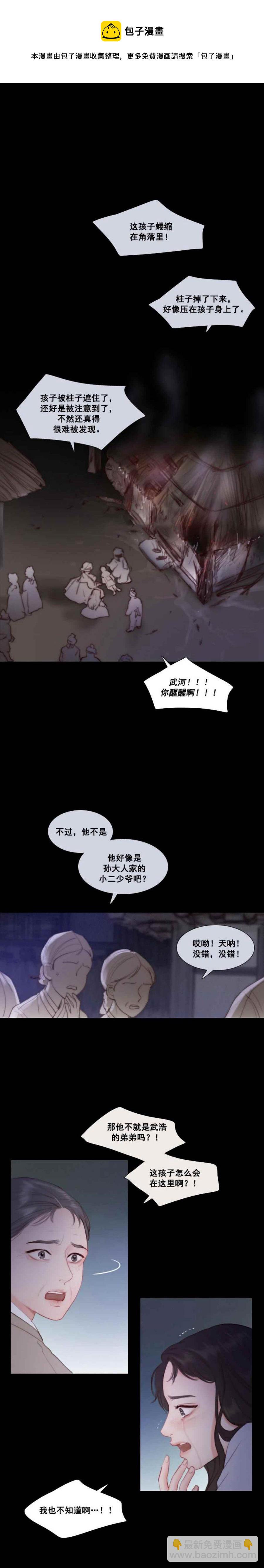 黑色冬季 - 第16話 我的弟弟武河 - 4