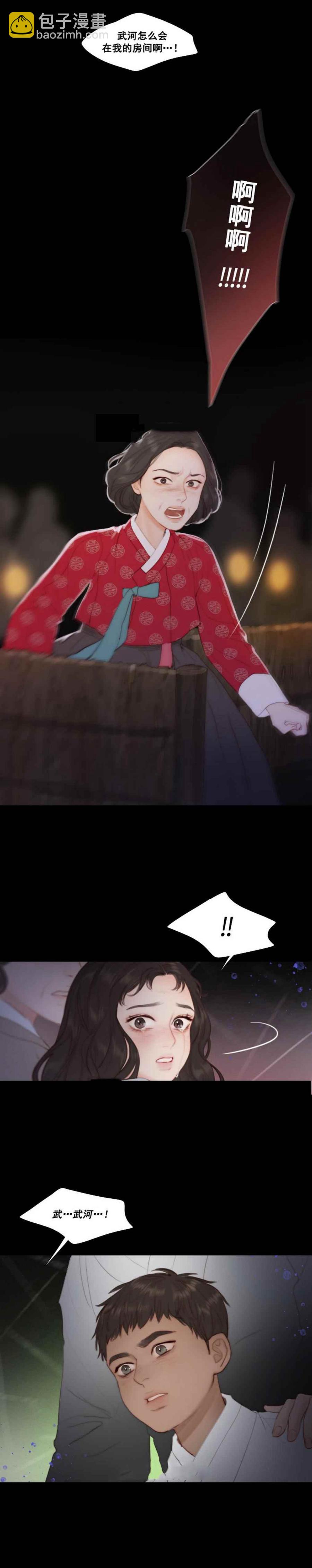 黑色冬季 - 第16話 我的弟弟武河 - 1